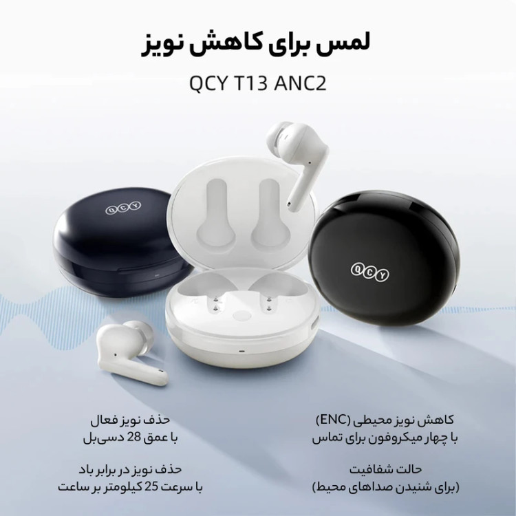 هندزفری بلوتوثی کیو سی وای مدل T13 ANC 2 - اصل